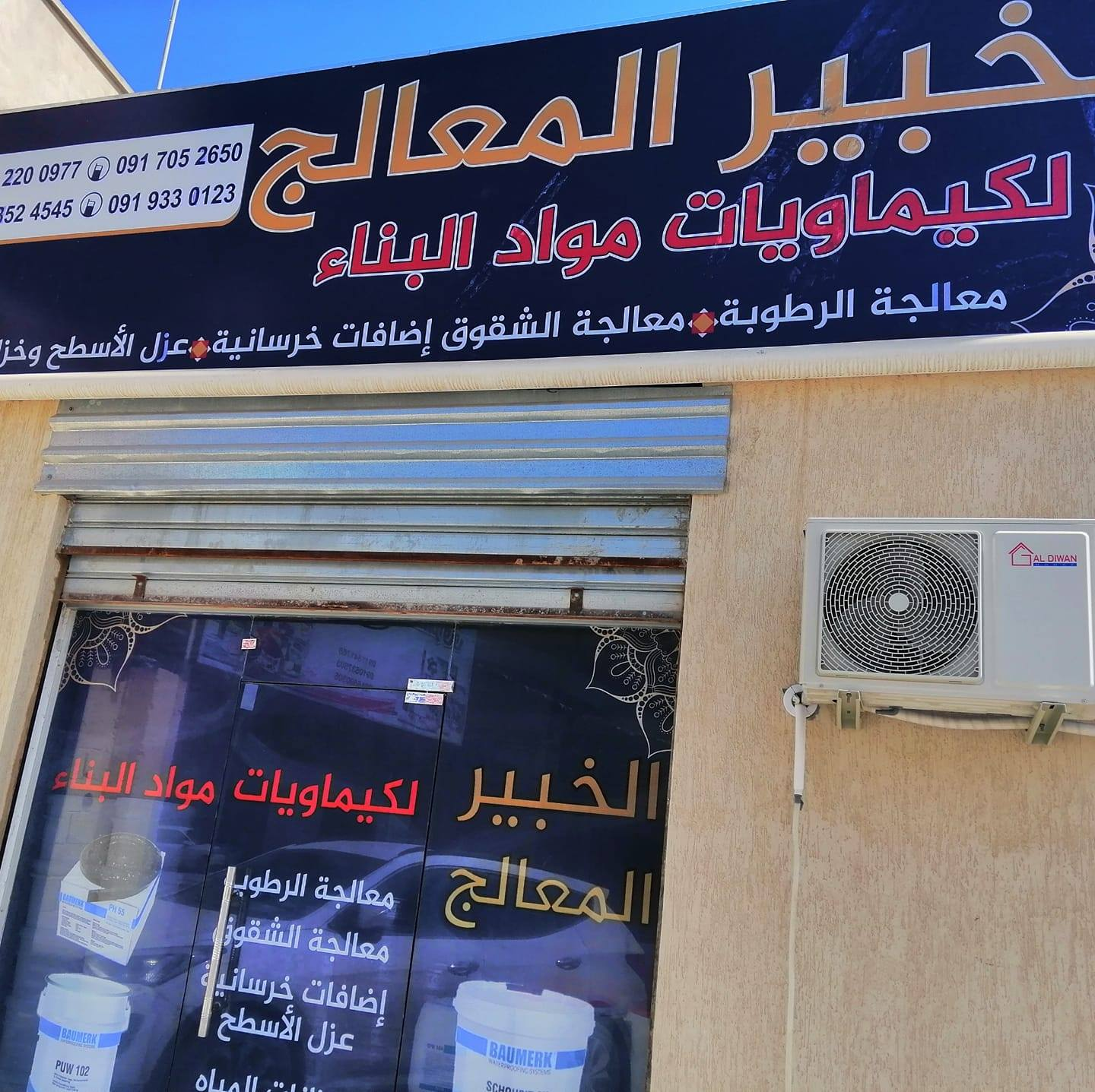 واجهة الشركة